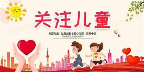 关注困境儿童成长-横幅图2